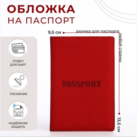 Cover for passport, red color