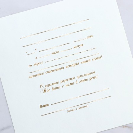 Wedding invitation "Carved" (gold color), 16 x 16 cm-5