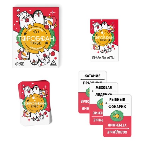 New Year's board game "New Year: Toroboan turbo", 80 cards, 10+-1