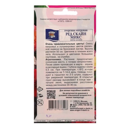 Georgin's flowers mixture "Red Skyn" mix, 0.2 gr.-1