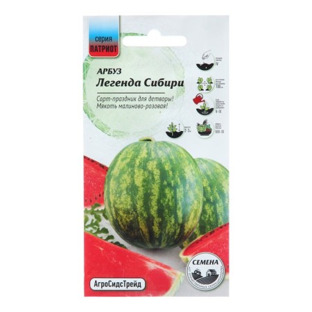 Watermelon seeds "Legend of Siberia", 10 pcs