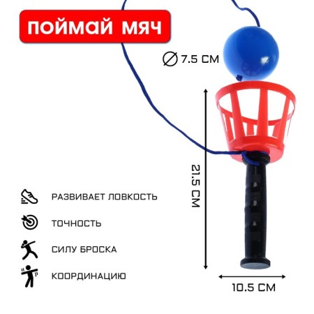 Game "Catch the ball", basket D-10.5 cm, ball d-7.5 cm