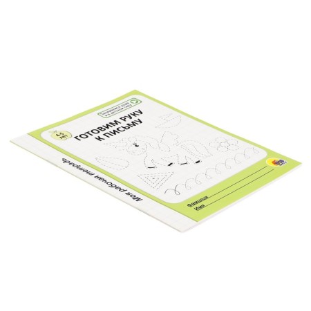 My workbook "Preparing a hand for writing"-2