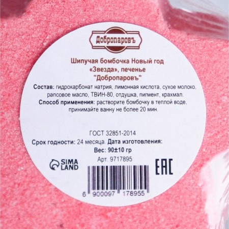 Bombing for the bath "Star" cookies 70 g, New Year-3