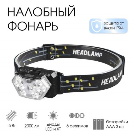 Valoby flashlight, 8 watts, 9 LED, XT, 6 modes, 3 AAA