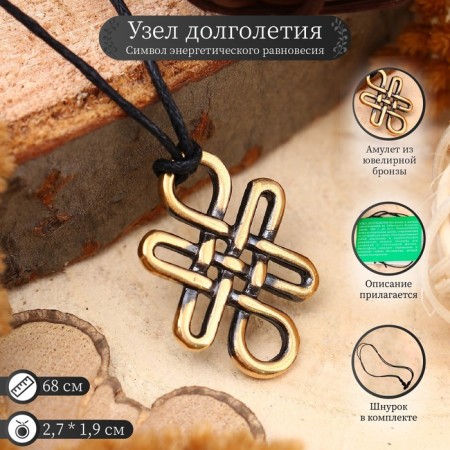 Amulet "Longevity Knot" (symbol of energy equilibrium), 68cm