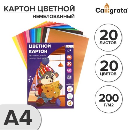 Cardboard of color A4, 20 sheets, 20 colors, magical (gold+silver) Calligrata, Non -merciful, 220 g/m2, in the folder in the folder