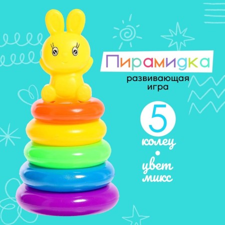 Pyramid "Bunny", 5 rings, color mix