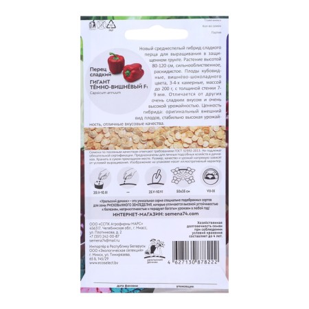 Seeds Pepper "Giant dark cherry", 20 pcs-3