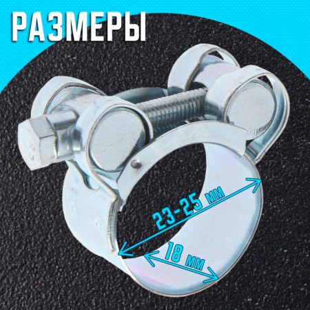 The clamp zein English, diameter 23-25 ​​mm, width 18 mm, galvanized-1