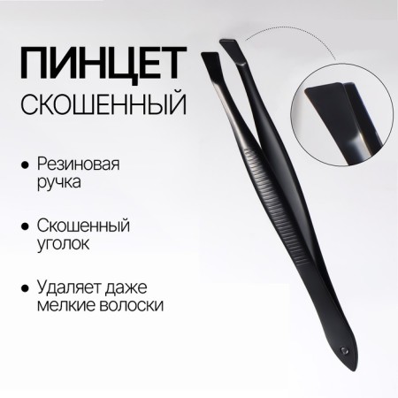Pinzet begged, narrow, 8.5 cm, black color