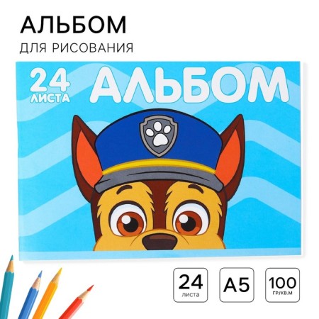 Album for drawing A5, 24 sheets 100 g/m², on a clip, puppy patrol