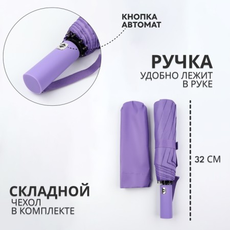 Automatic automatic umbrella, 3 additions, 10 spokes, r = 51 cm, purple color-1