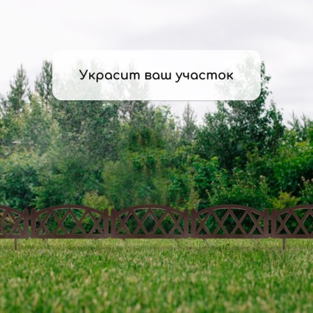 Decorative fence, 35 × 232 cm, 4 sections, plastic, brown, Modern, Greengo-6