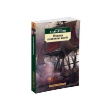 Odyssey of Captain Blade. Sabatini R.