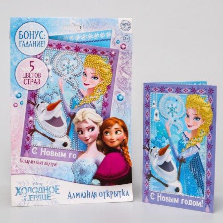 Diamond mosaic on the postcard "New Year" cold heart