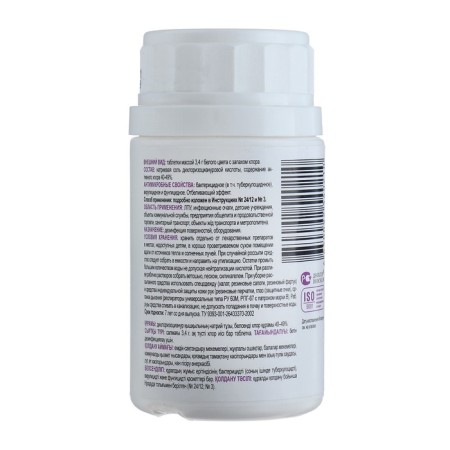 A disinfectant with a detergent effect "DeO-Clor", 25 tablets of 3.4 g-1