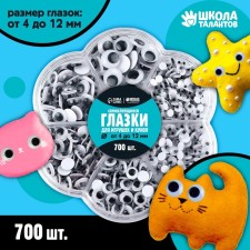 A set of self-adhesive eyes for dolls and toys 4-12 mm, 700pcs