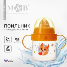 Поильник детский с твёрдым носиком «Собачка Лу», 150 мл., с ручками, цвет желтый
