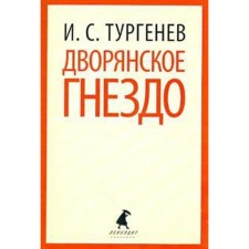 Noble Nest. Turgenev I.S.