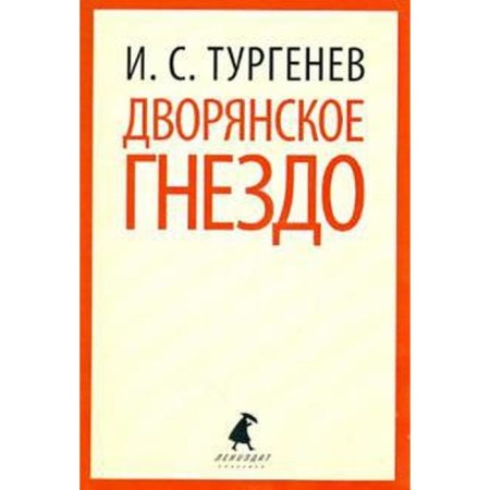 Noble Nest. Turgenev I.S.