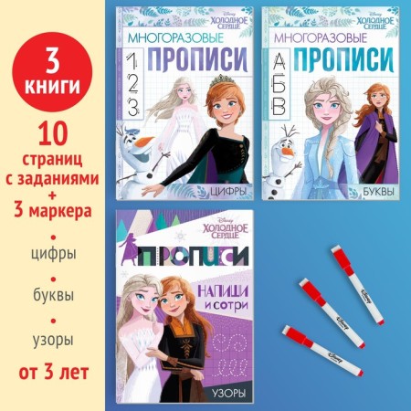 A set of reusable words “We are learning with Anna and Elsa”, 3 pcs. 12 p.-1