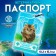 Veterinary passport "for a cat", 10.3 x 15.1 cm