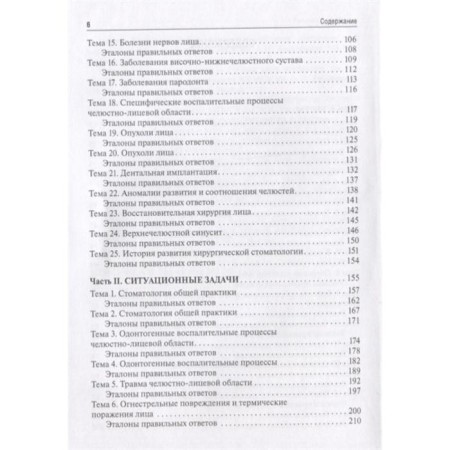 Dentistry. Tests and situational tasks. Tutorial. Ed. Afanasyeva-2