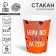 A one -time paper glass “All wine for yourself”, a set of 6 pcs., 250 ml