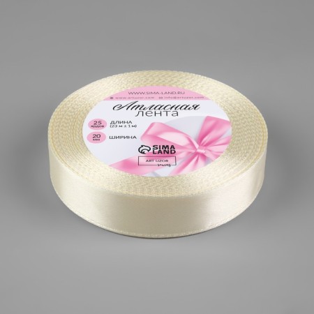 Satin tape, 20 mm × 23 ± 1 m, creamy color No. 02-4