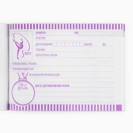 Diary of the gymnast "Believe", 48 sheets-2