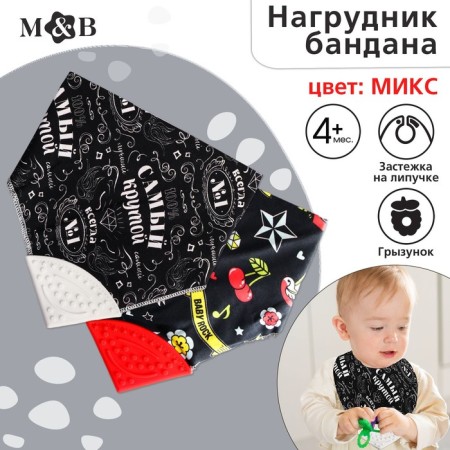 Bandana Bibsord/Snobyer for feeding waterproof with a teether, on the button, mix