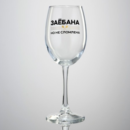 A glass for the wine "Not broken", 360 ml-1