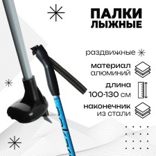 Skiing aluminum sticks, adjustable length 100-130 cm