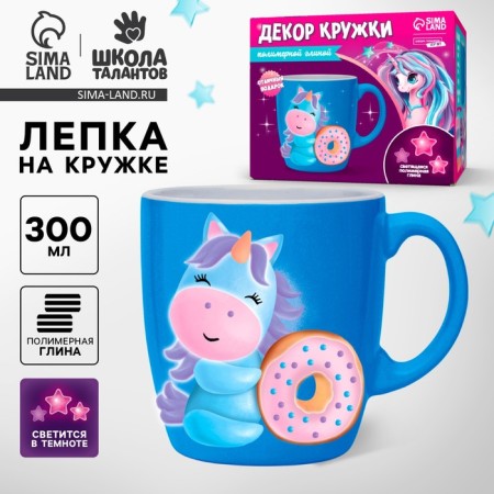 Set for decor mug polymer clay "Unicorn and Donut"