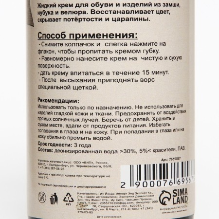 Liquid suede cream with sponge, black, 100 ml-4