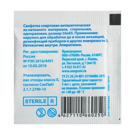 Alcohol napkin, disposable, antiseptic from non -woven material, 56 x 65 mm, 1 pc.-1