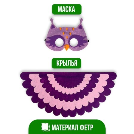 Карнавальный набор «Сова», крылья, маска-1
