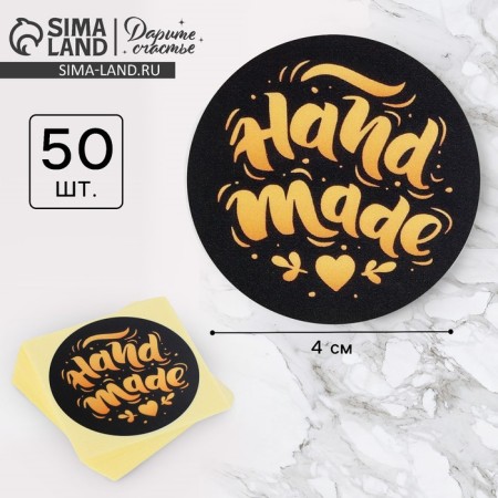 A set of business stickers Hand Made, 50 pcs, 4 × 4 cm
