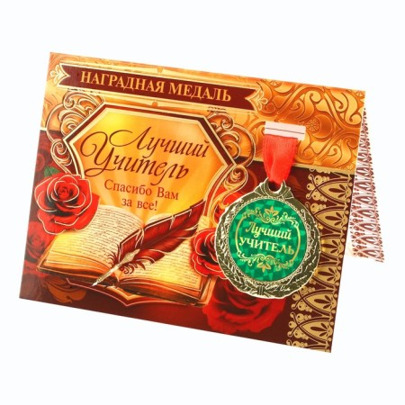 Medal on the postcard "Best Teacher"-1