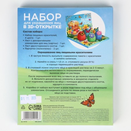 A set for decorating eggs in a 3D box "Light Easter!", 12.5 x 15.5 cm-5