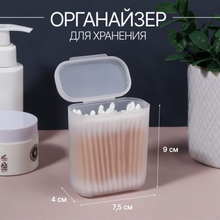 Organizer for storage, with a lid, 7.5 × 4 × 9 cm, white/translucent color