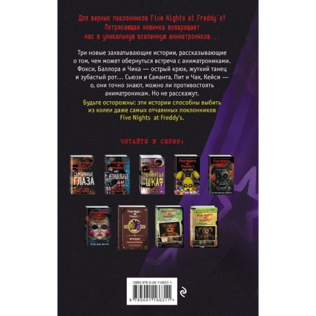 The horrors of the Fasber. Come closer (issue 4). Couton S., Waggener A., ​​Cooper E., Parra K.-1