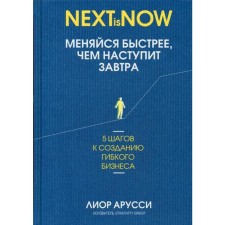 Change faster than it comes tomorrow. 5 steps to create a flexible business. Arussy L.