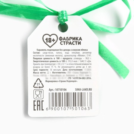 Леденец в форме овоща 18+ "Тебе уже мерещится"-3