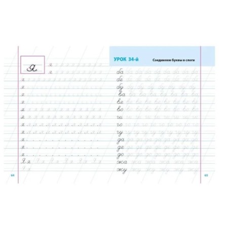 We develop a beautiful handwriting. 35 lessons. Petrenko S.V.-3