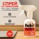 Spray from flying and crawling pests "Evil Ted chopping all", 200 ml