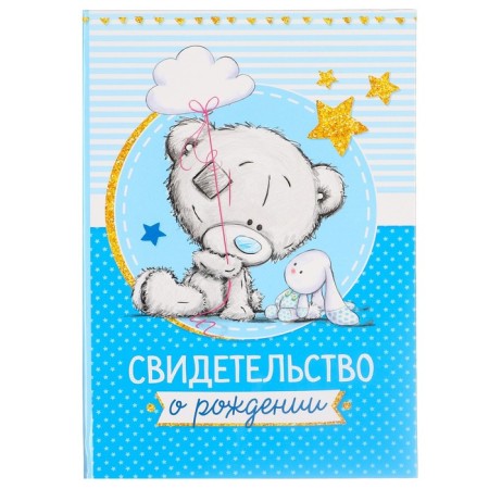Birth certificate with the "for a boy" file, a new certificate format, me to you, a5-2