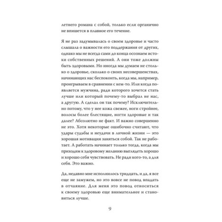Rules of a luxurious woman. Chamber of Secrets. Melnik T.-6