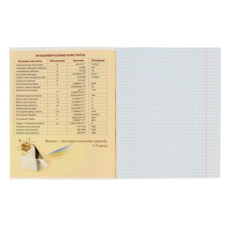 Subject subject calligrata "objects", 36 sheets in a cell of physics, with reference material, cover coat -coated cardboard, an offset unit-1